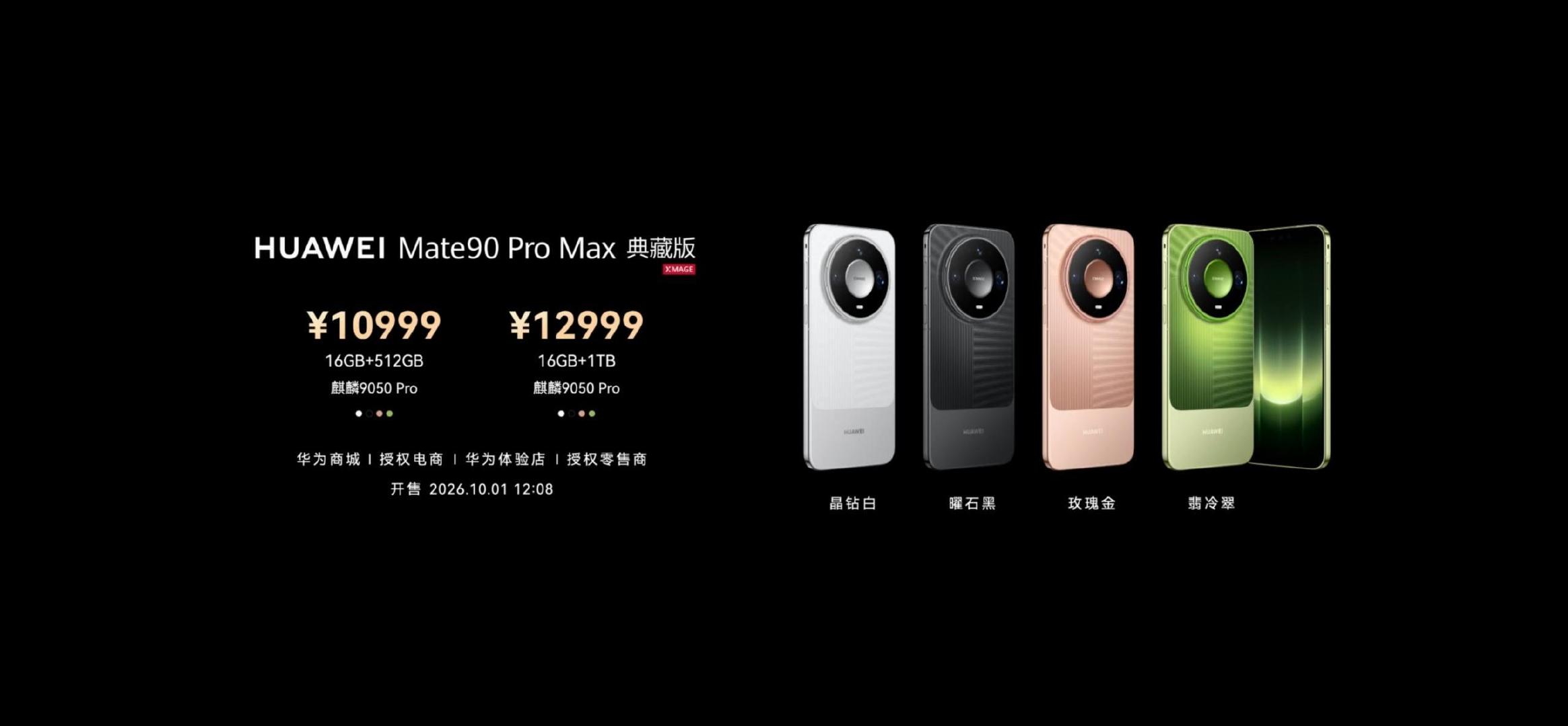华为Mate90系列正式发布了
#华为mate90价格# ​