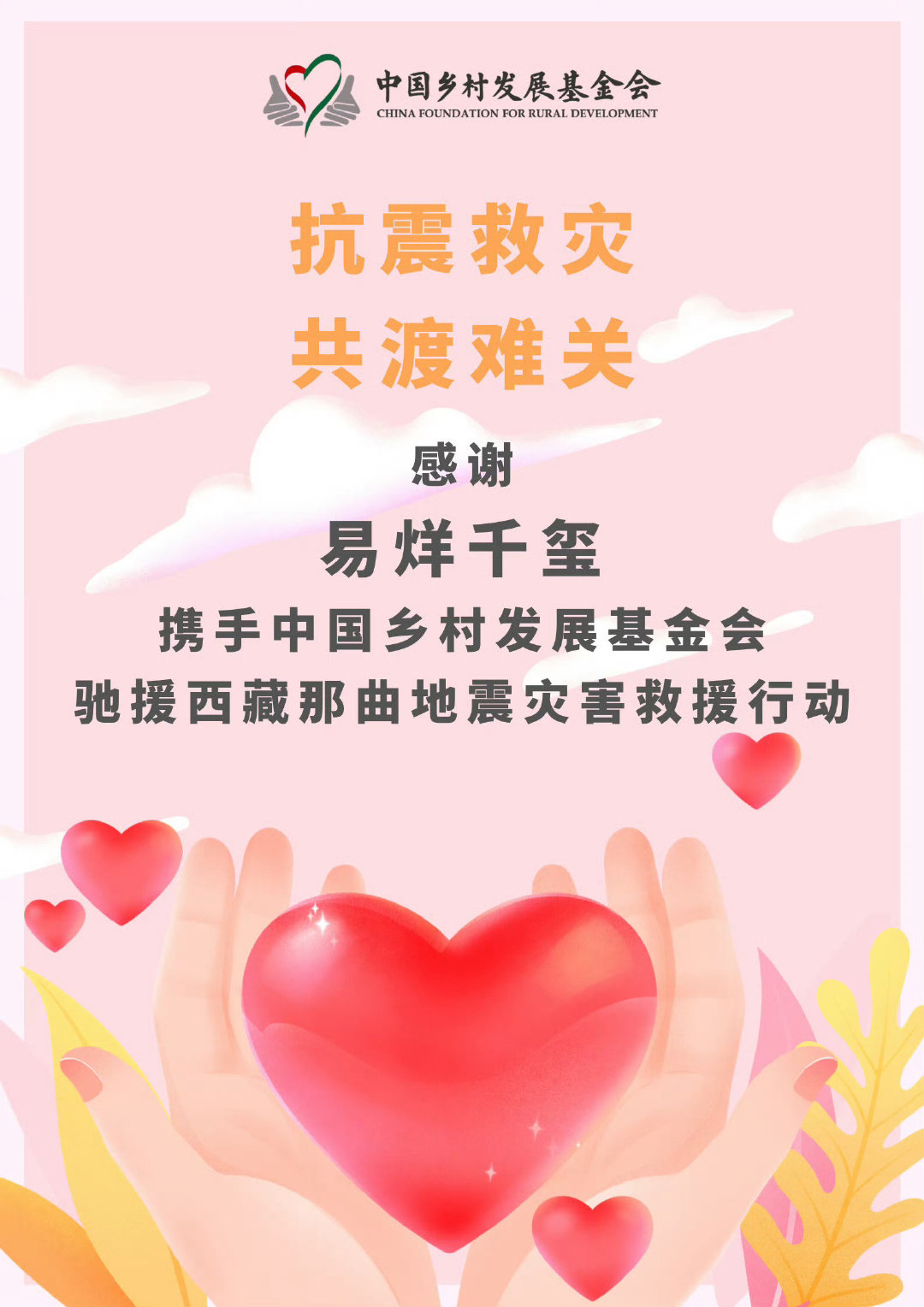#易烊千玺捐赠物资已抵达西藏那曲# 
刷到了易烊千玺捐赠的物资已经抵达西藏那曲灾区了！受灾群众穿上厚实暖和的棉大衣，抵御高原寒风。执行力强，第一时间把善意送到最需要的地方[good] ​