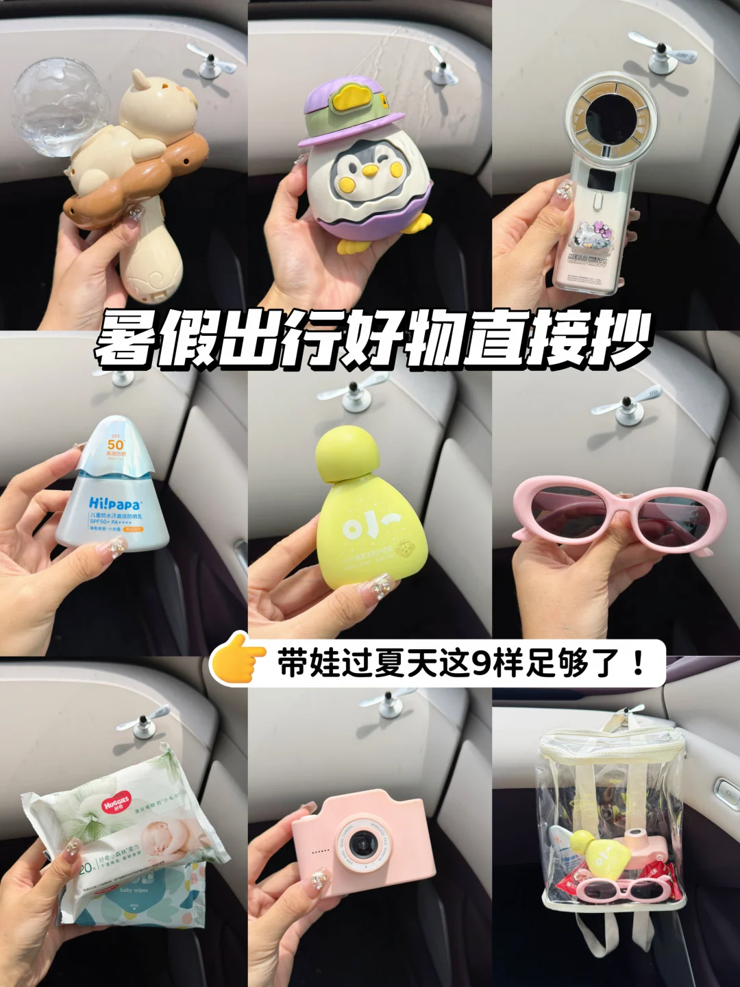 搞定夏日遛娃！新手宝妈直接抄作业📝