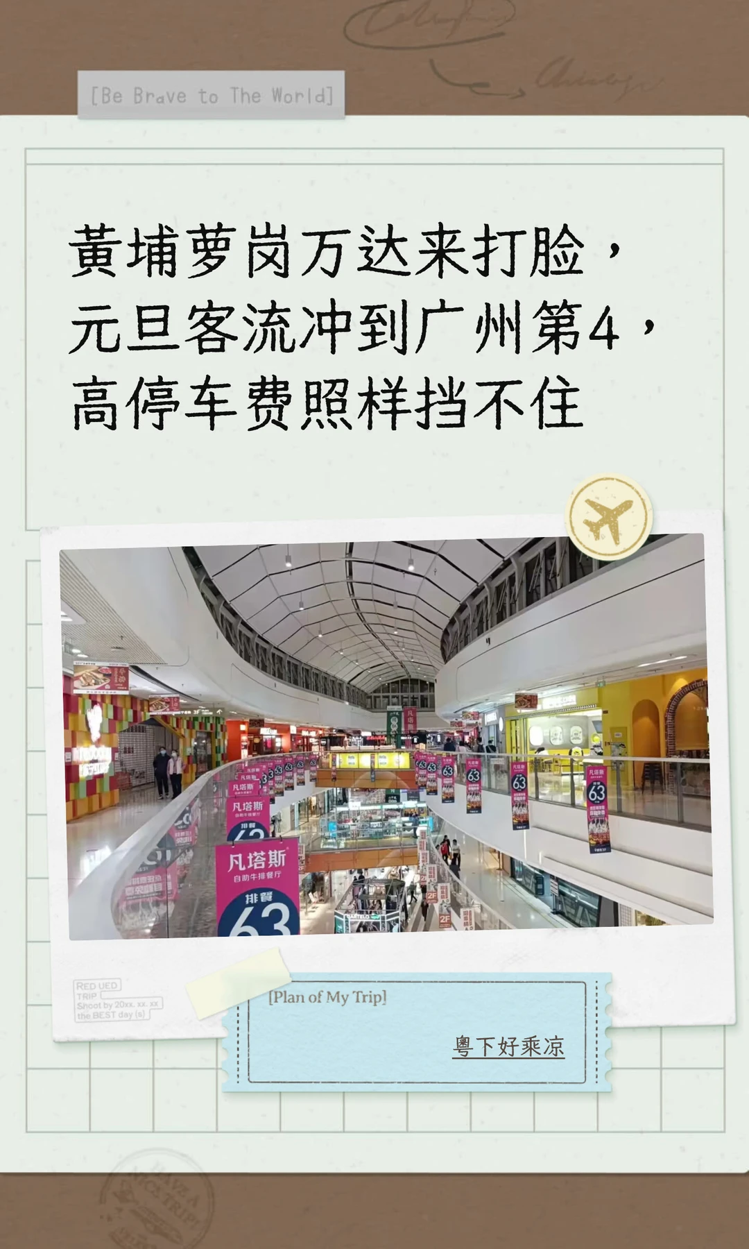 黄埔萝岗万达来打脸，元旦客流冲到广州第4