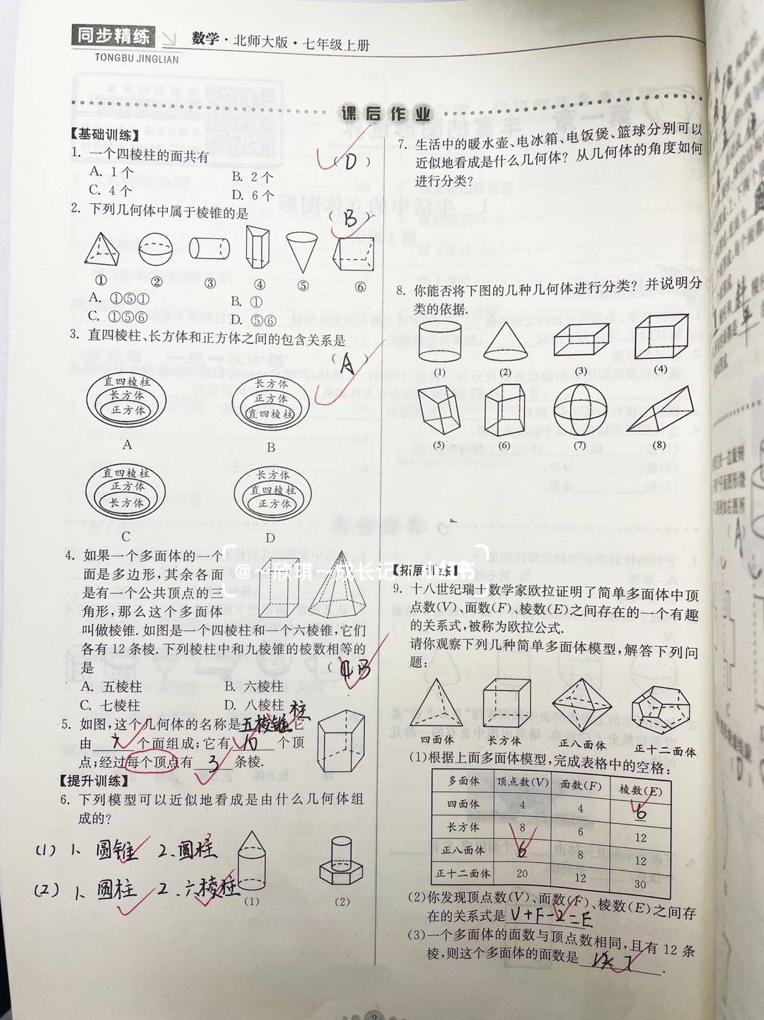 七上数学同步精练