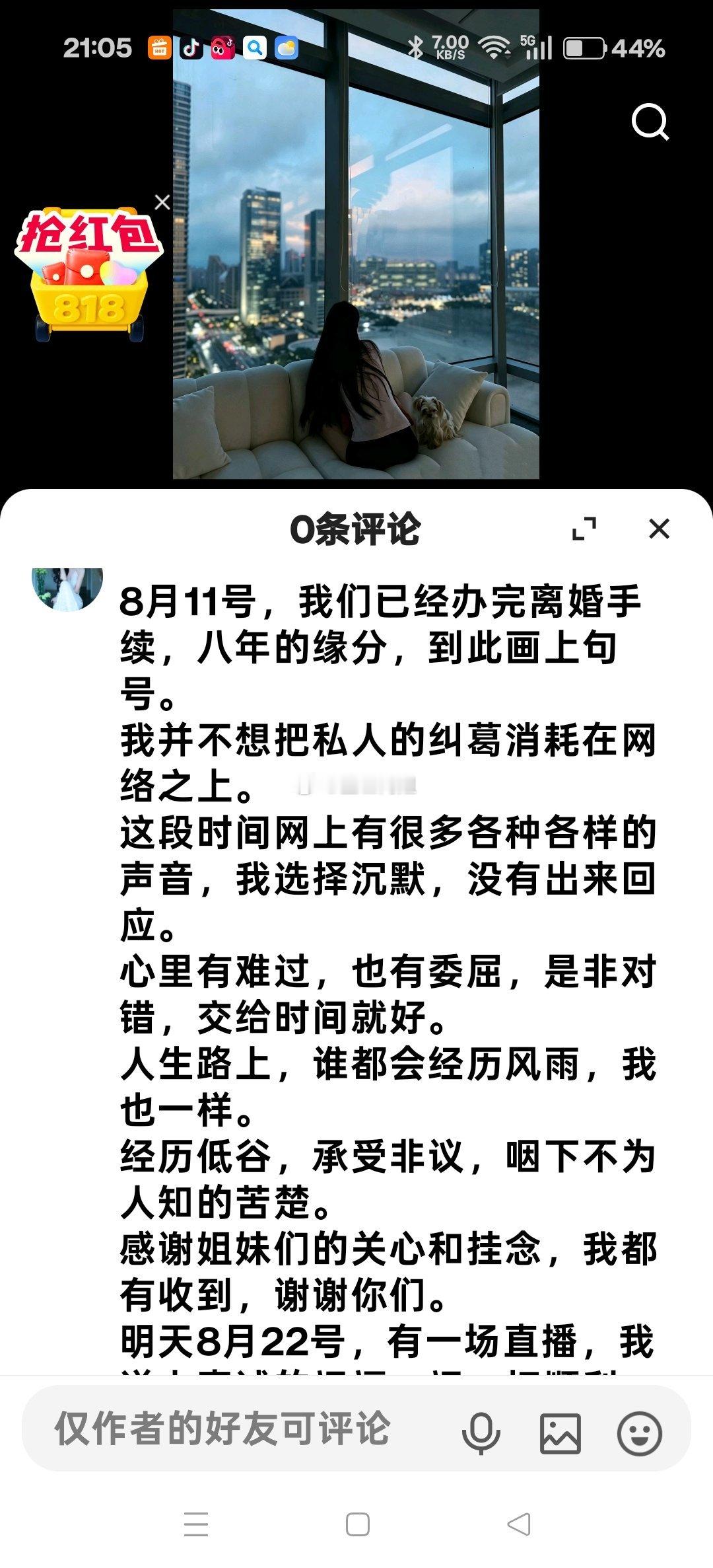 时隔一个多月，处在舆论漩涡的巴扎黑前妻小冠军第一个作品祝福巴扎黑活动一切顺利！
估计离婚事件告一段落，过段时间她也得开启带货了！ ​