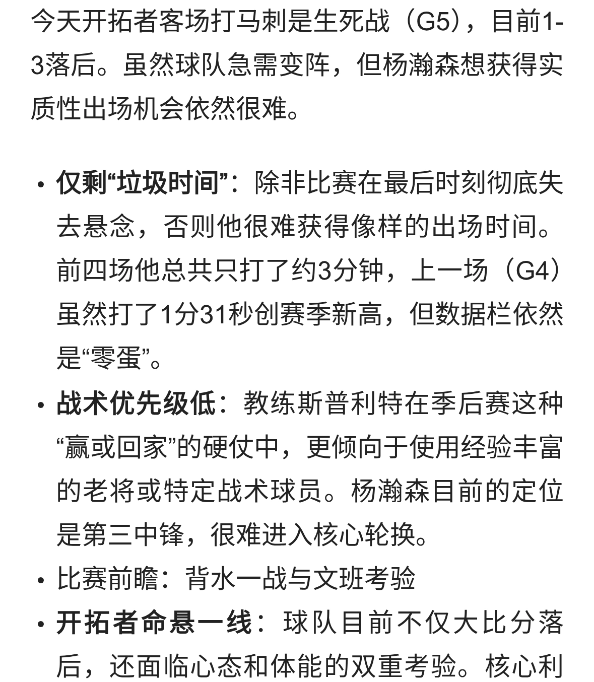 马开大战前瞻杨瀚森大概率继续“折返跑”