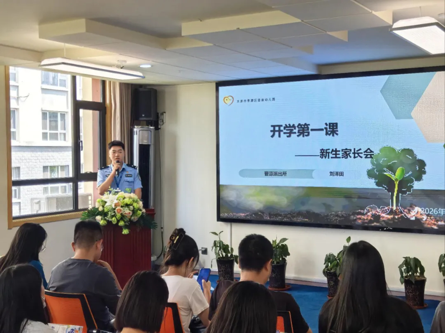 【护航开学季】晋源派出所深入辖区学校开展“开学第一课” 活动       
       为切实筑牢校园安全屏障，深化护校安园工作，近日，公安晋源分局晋源派出所民辅警深入辖区学校，组织开展“开学第一课”活动。
       活动首先进行反诈宣讲，民警结合青少年群体受骗特点，围绕游戏交易诈骗、虚假充值、冒 ​