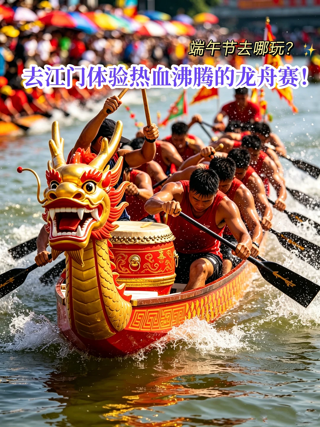 端午节去哪玩？快去江门体验热血龙舟赛！