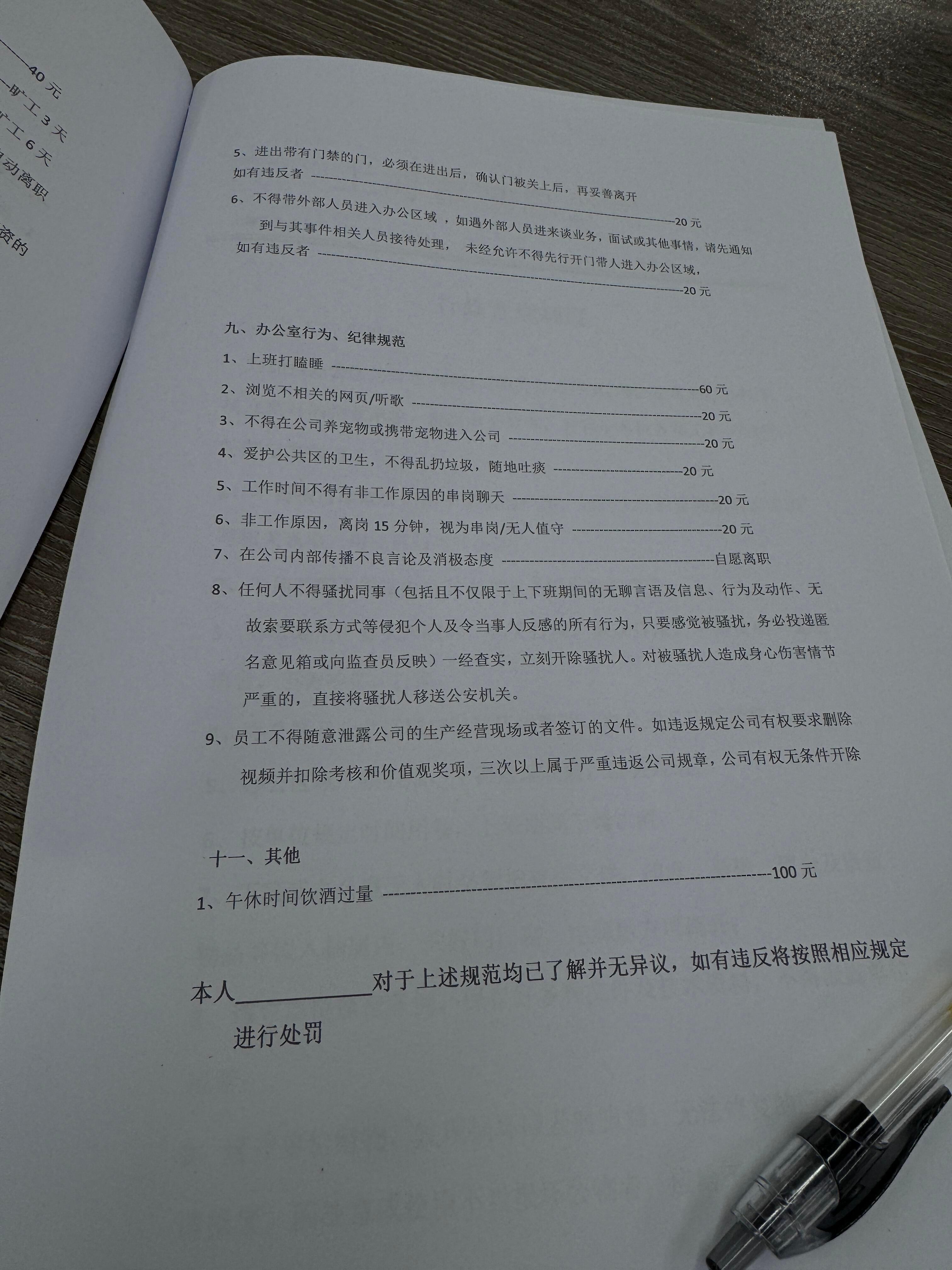 上个班全是扣费项目 ​​​