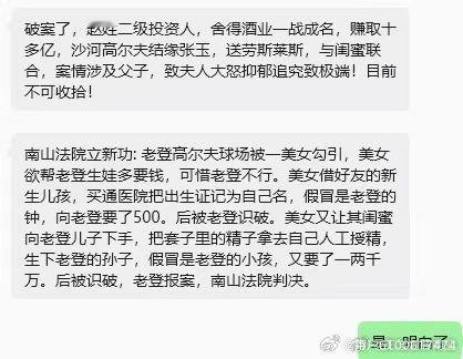 深圳南山（2026）粤0305刑初185号一审落槌，张玉因诈骗罪、敲诈勒索罪获刑14年。
当事人与海通开元董事长张向阳存在婚外关系，男方指控张玉以曝光隐私要挟索财、虚构事实骗取钱款；女方主张款项属于双方自愿补偿赠与。
资本市场光鲜背后，这起案件撕开财富圈层复杂的人性博弈。情感纠葛一旦触碰法律红 ​