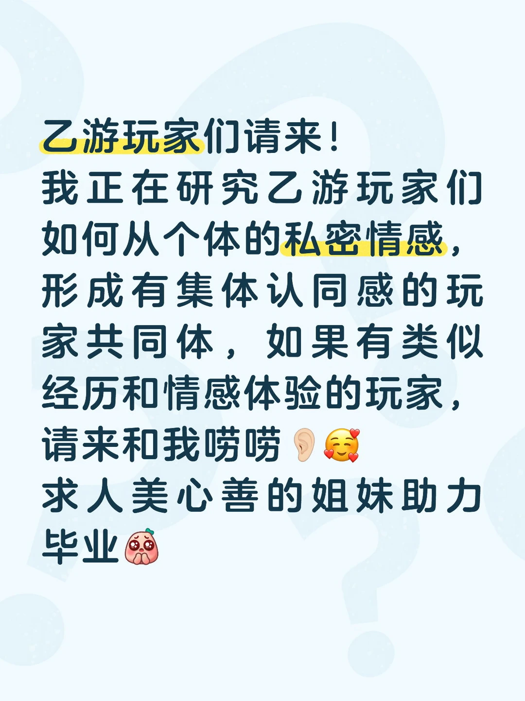诚招乙游玩家访谈——