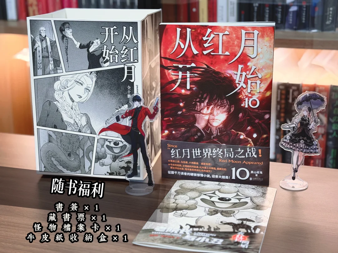 从红月开始·终章丨他选择成为“最初”的神