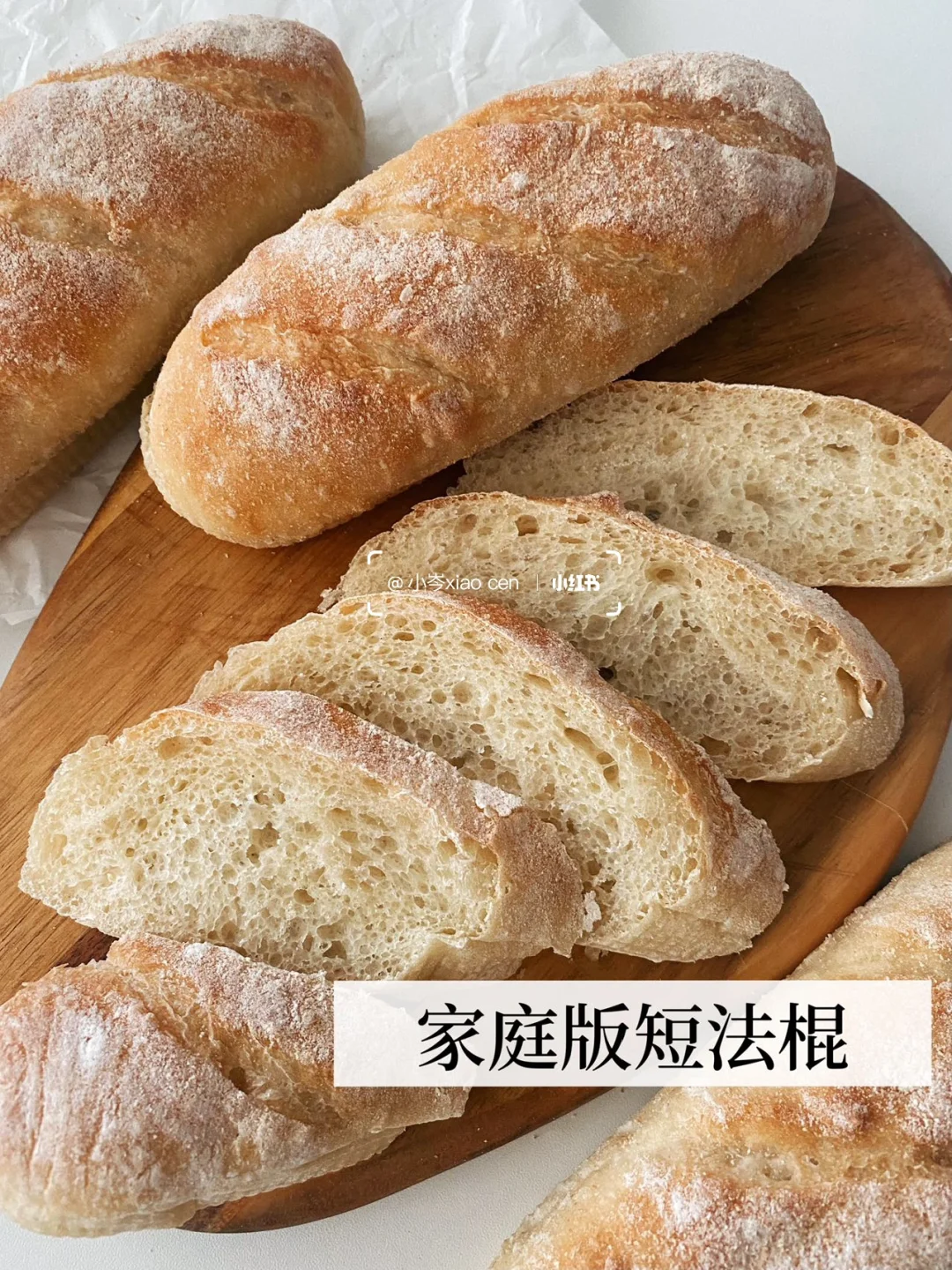 家庭版短法棍｜健康0糖油｜免揉配方