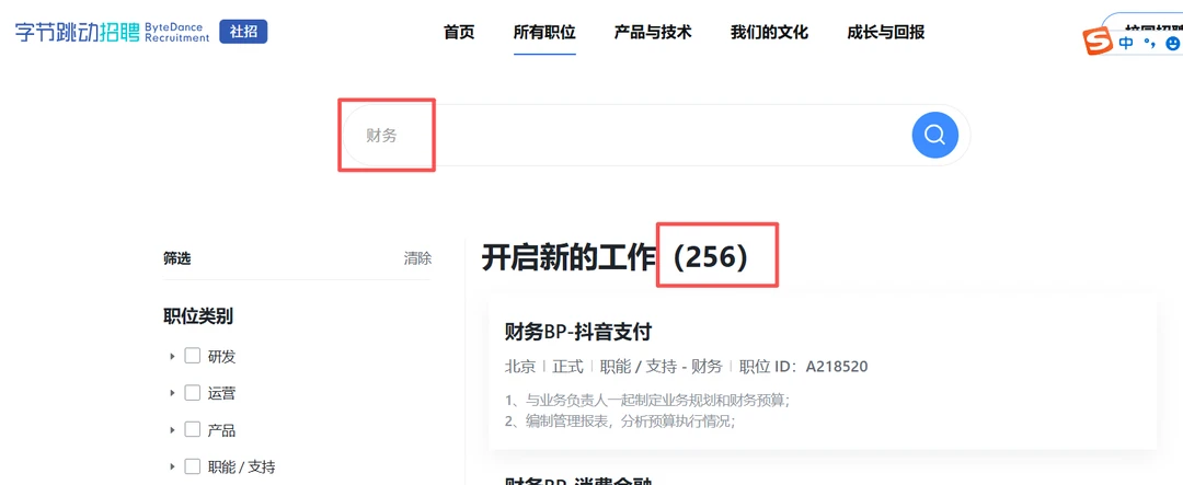 字节的财务岗真的太多太多了，乙方福音!