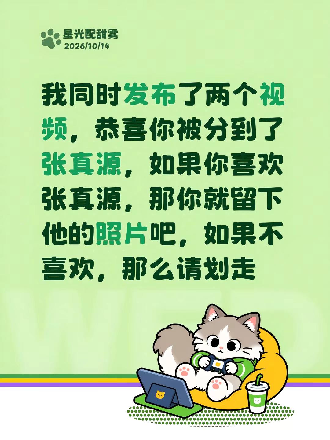 我同时发布了两个视频，恭喜你被分到了张真源，如果你喜欢张真源，那你就留下他的照片吧，如果不喜欢，那么请划走张真源 时代少年团张真源
