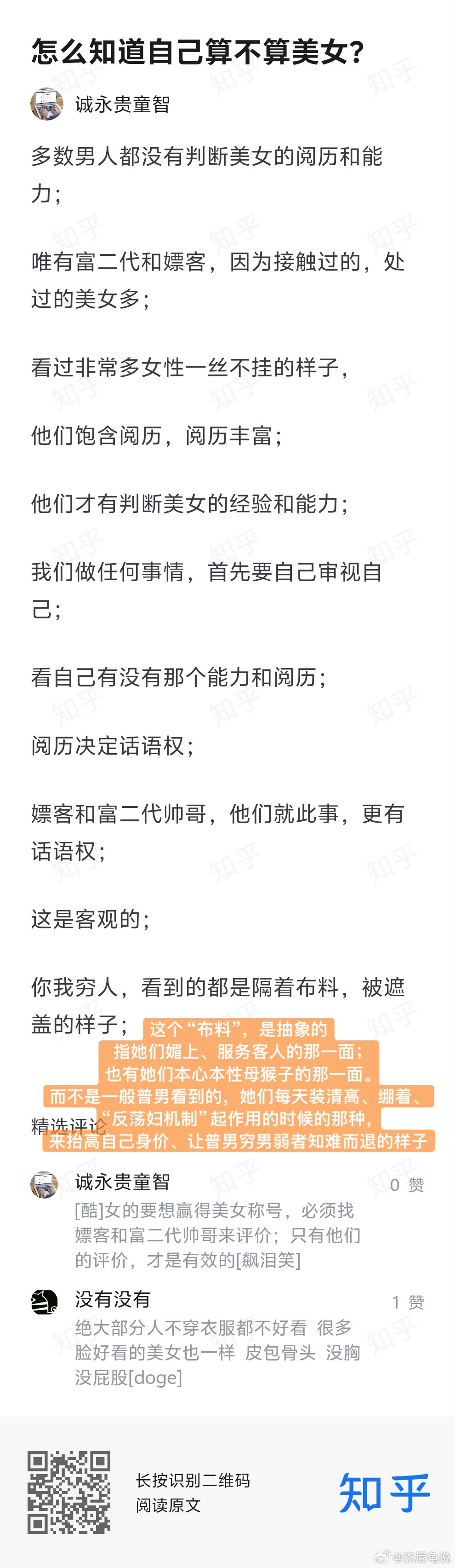 怎么知道自己算不算美女 ​​​