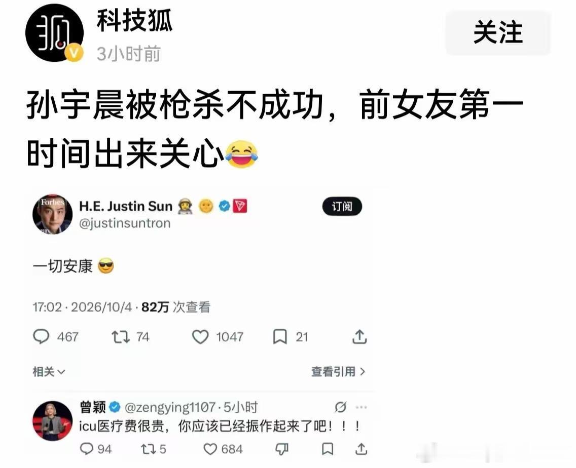 孙宇晨回应被枪击，一切安康！前女友：ICU很贵，你应该振作起来！ ​