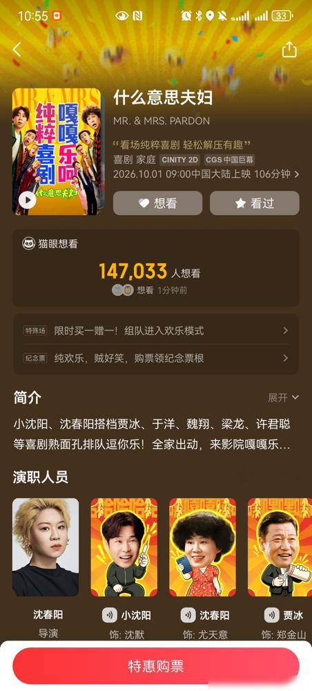 小沈阳两口子在冷库里哭得正惨，李晨哐当把门拽开了。
就这一下，前面俩小时全白演。豆瓣6.4，一万三千人打分，评论全在骂这个结尾，没铺垫，没逻辑，纯属导演喊收工喊急了。
可怪就怪在，骂完人家转头又夸贾冰。说他坐车里那几分钟，是全片最好笑，比主角两口子灵魂互换还带劲。魏翔、梁龙、徐志胜，挨个露脸，笑