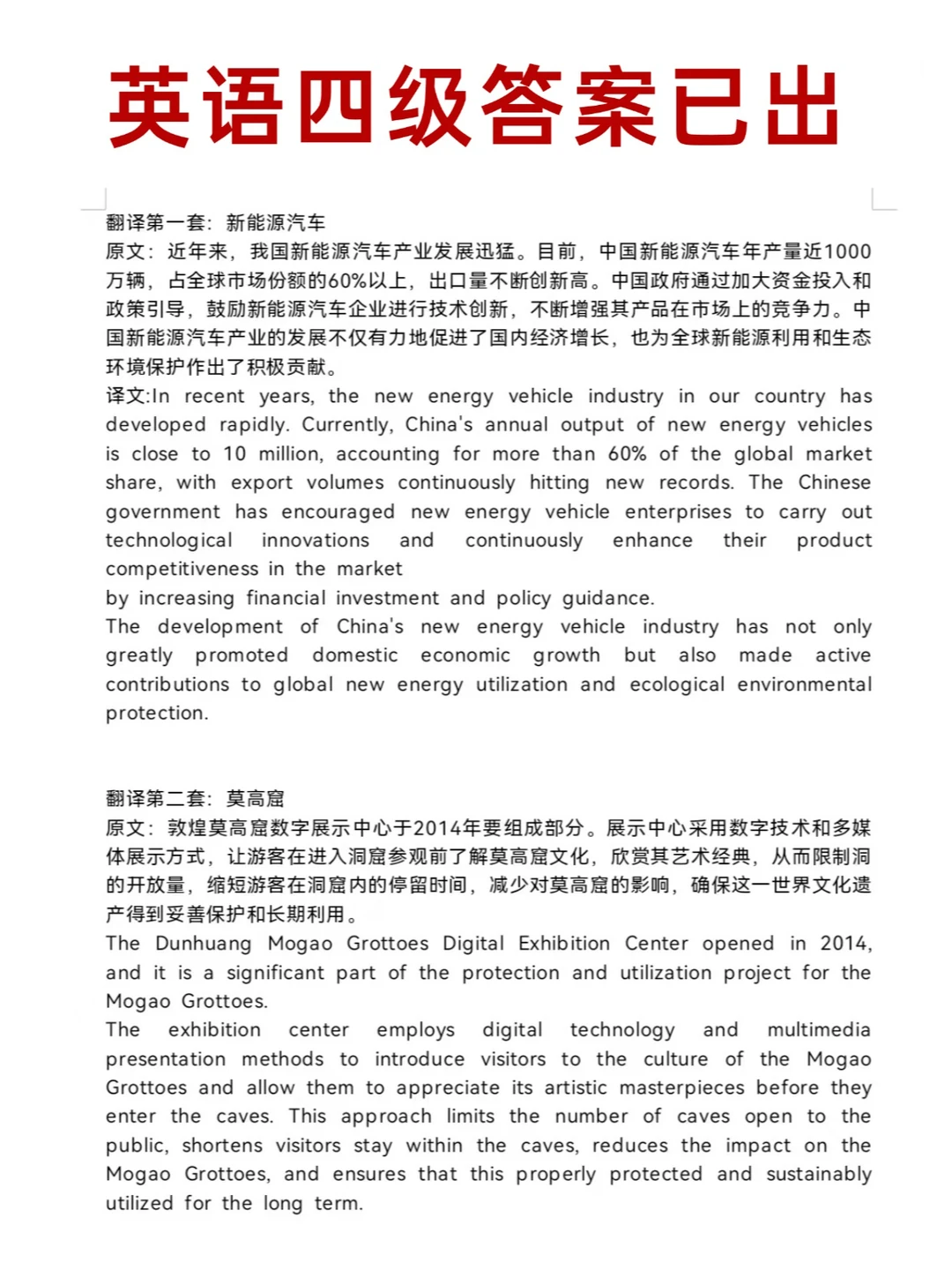 英语四级答案已出