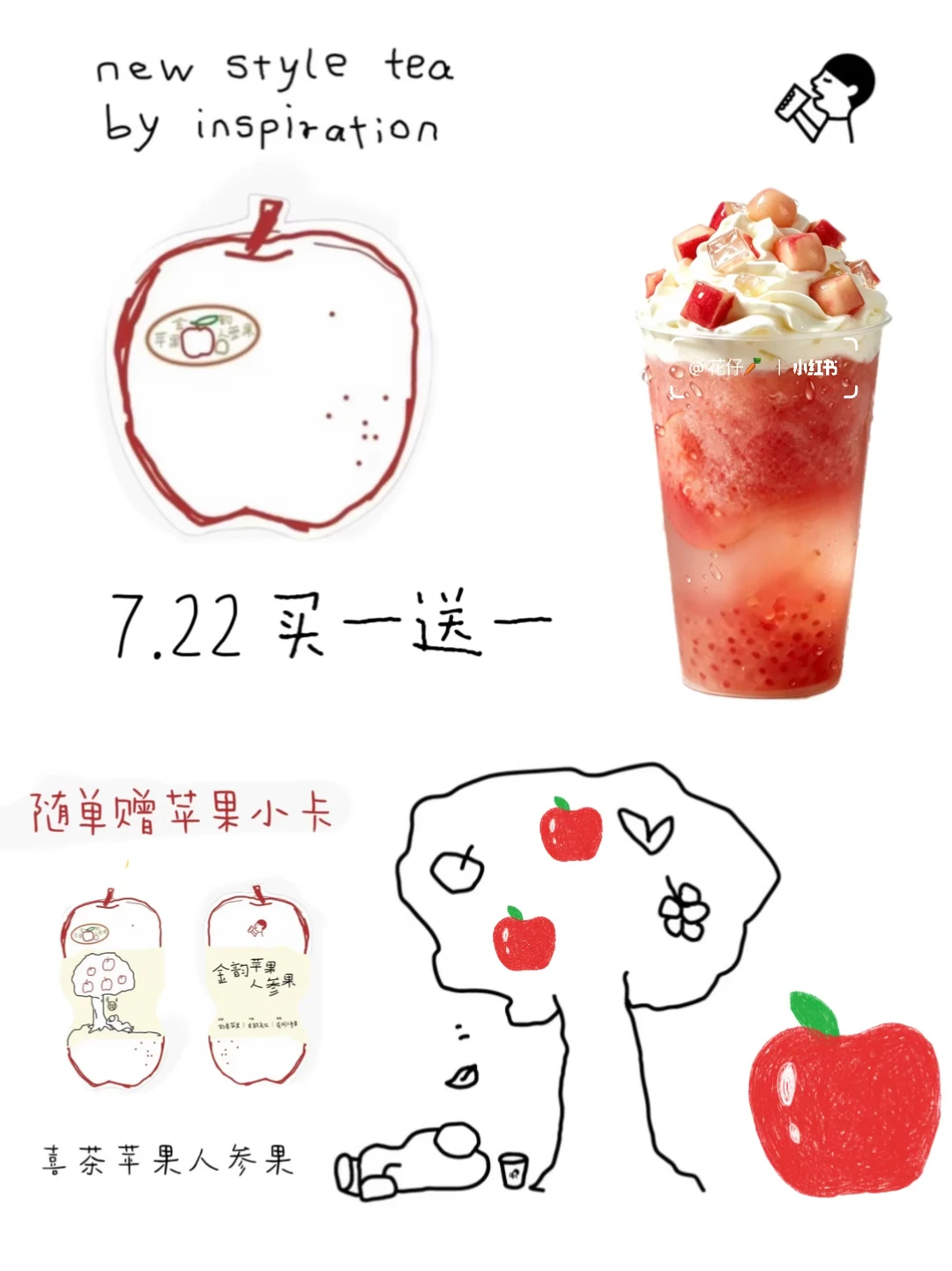 喜茶新品！！7.22全国上！！！买一送一‼️