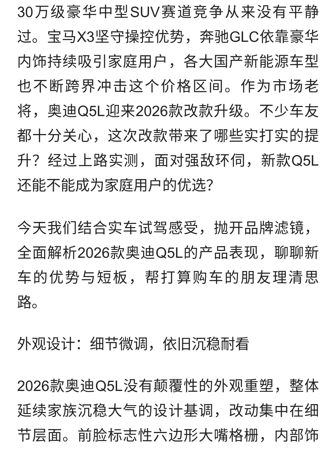 实测2026款奥迪Q5L！多项升级加持，30万家用豪华SUV还选它吗？