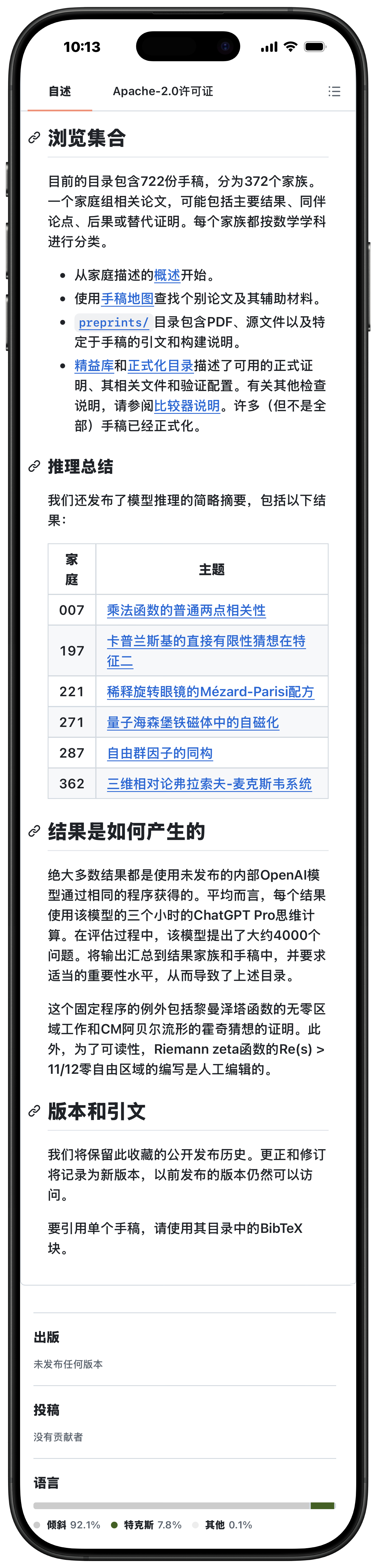 AI在离人类越来越远，离神越来越近。

看完OpenAI这次公开数学研究成果的消息，最直接的感受就是这个。

公布的成果链接：

722份数学手稿，372组相关成果，虽然还需要进一步验证，但AI正在探索的问题，已经越过了大多数人的日常认知范围。从解答人类已经知道答案的问题，开始走向 ​