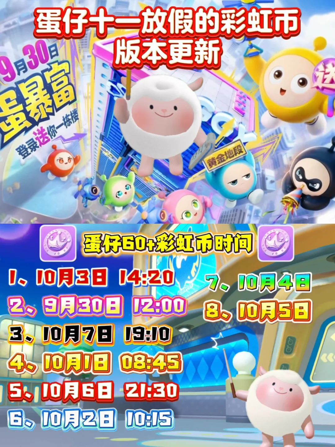 蛋仔十一放假的彩虹币和更新❗幸好大佬提醒❗