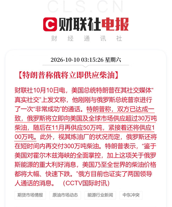 特朗普称俄将立即供应柴油