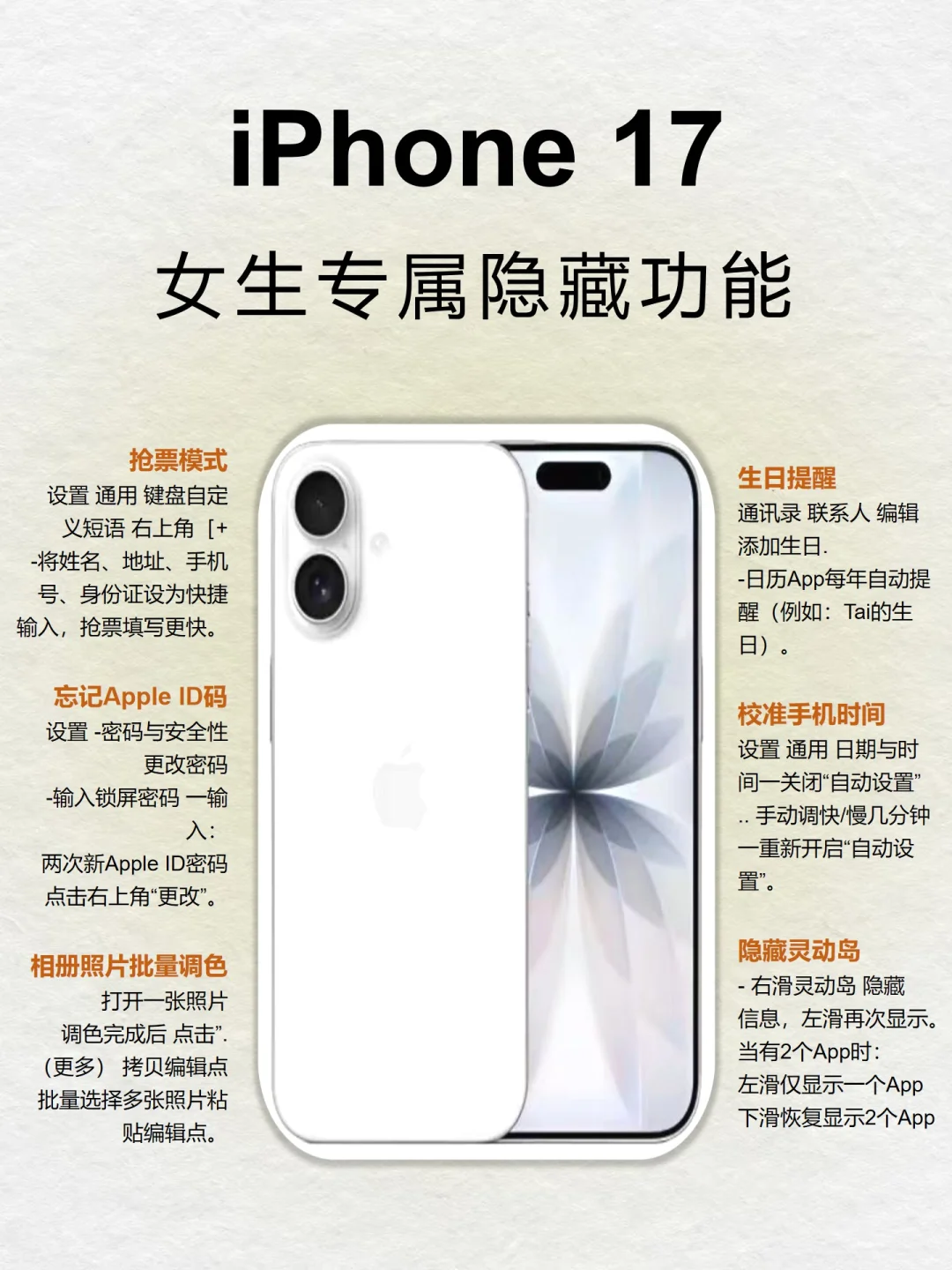 iPhone17 女生专属隐藏功能❗️提前备课✌