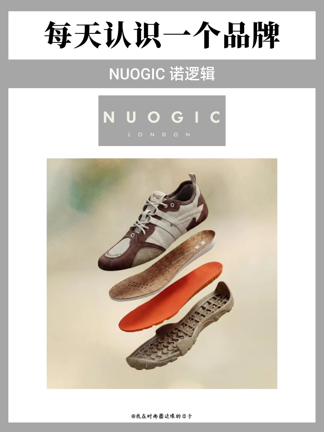 每天认识一个品牌 | NUOGIC诺逻辑