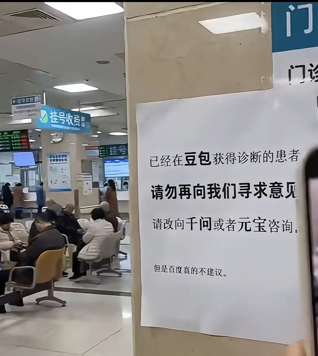 这家医院，对百度的侮辱性很强啊 ​