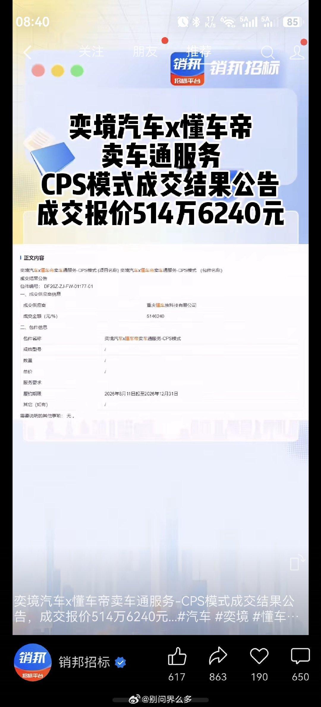 东风是东风  华为终端是华为终端

境界之别  就在很多细节之中  [思考] ​