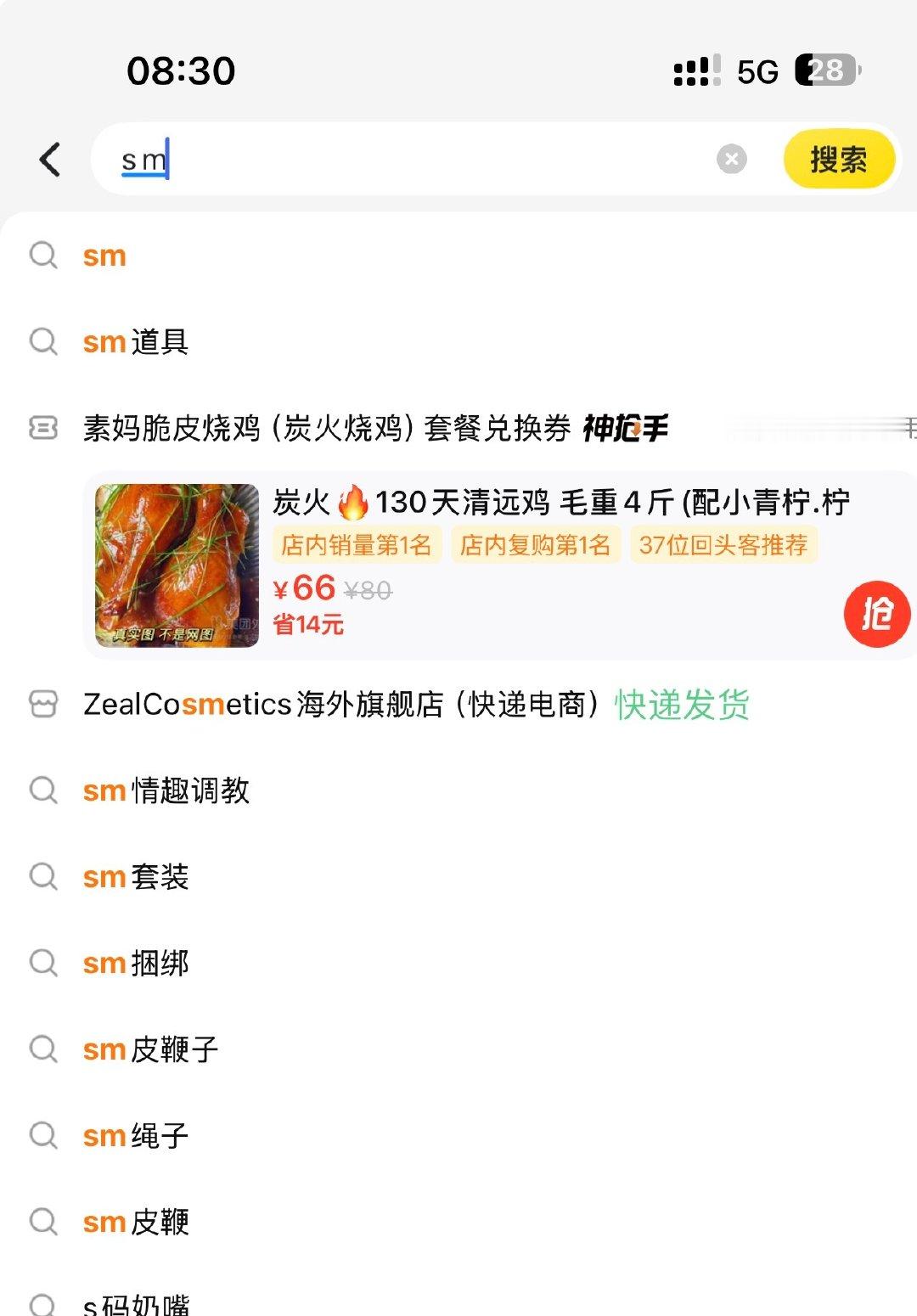 [怒]美团你有毒啊，我只是想搜“烧卖”…… ​