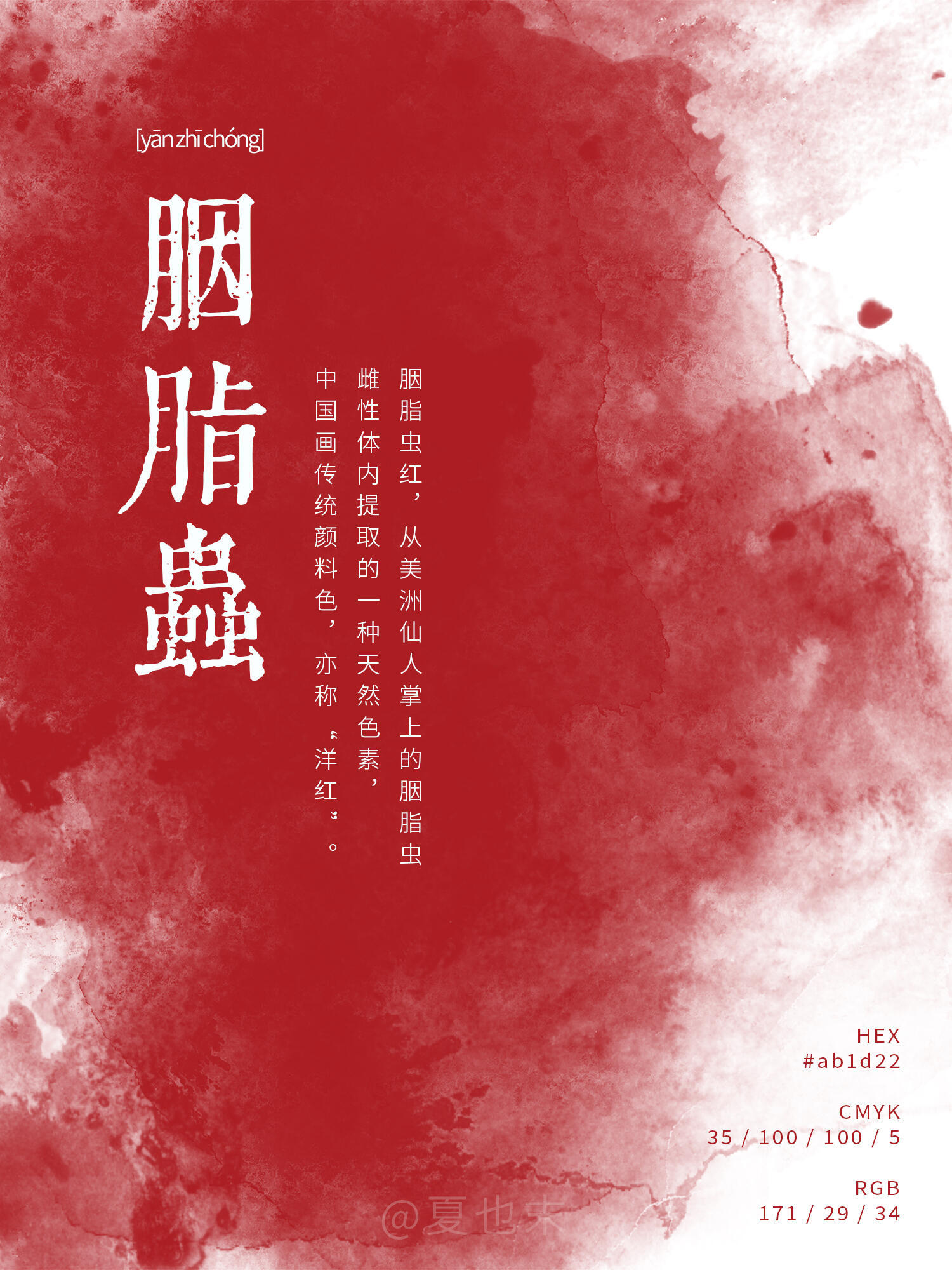 中国传统色里的红，从来不止一种。绯红是日出天边那一抹，薄而透；朱红偏暖，像老宅门上的漆，沉着却有生气；绛红更深，庄重得让人不敢轻慢。还有胭脂的柔、石榴红的热闹、妃色的淡雅。这些红，古人是从天地间看来的，看朝霞，看石榴花，看窑火，看多了，就把那点颜色记进名字里。红是底色，也是态度。 ​