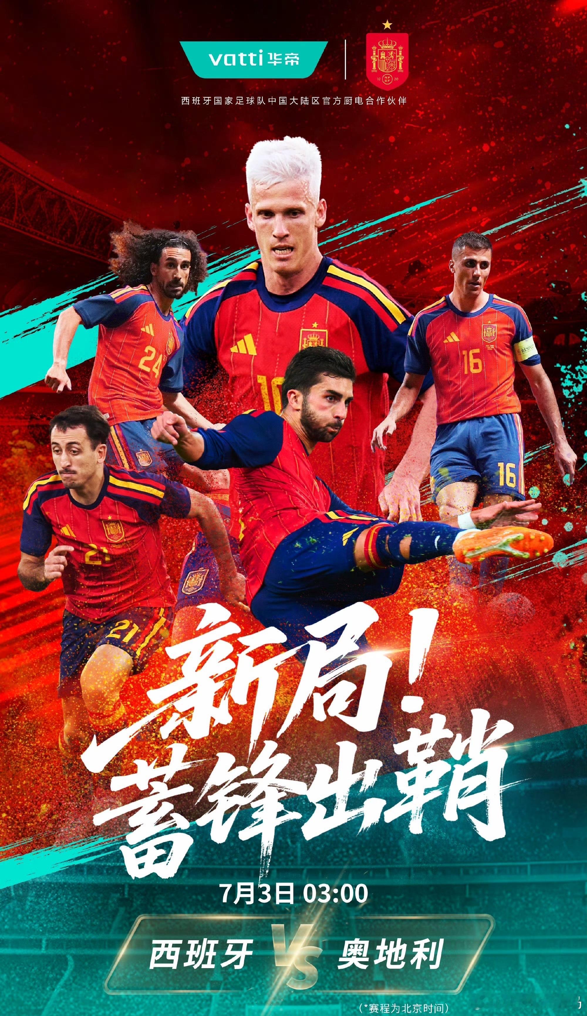 ⚽🔥 华帝×西班牙队！斗牛士军团出征世界赛场，这波联名燃爆了！🐂?...
