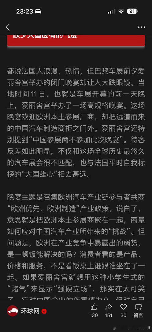 #巴黎车展不让中国车企参加晚宴# 离大谱了。花了大价钱的中国车企，为何连主办方的晚宴都不让去？主办方这种歧视性言论没人管吗？#小鹏##零跑##小鹏汽车[超话]##巴黎车展的中国品牌##小鹏p7+巴黎车展公布预售价# ​