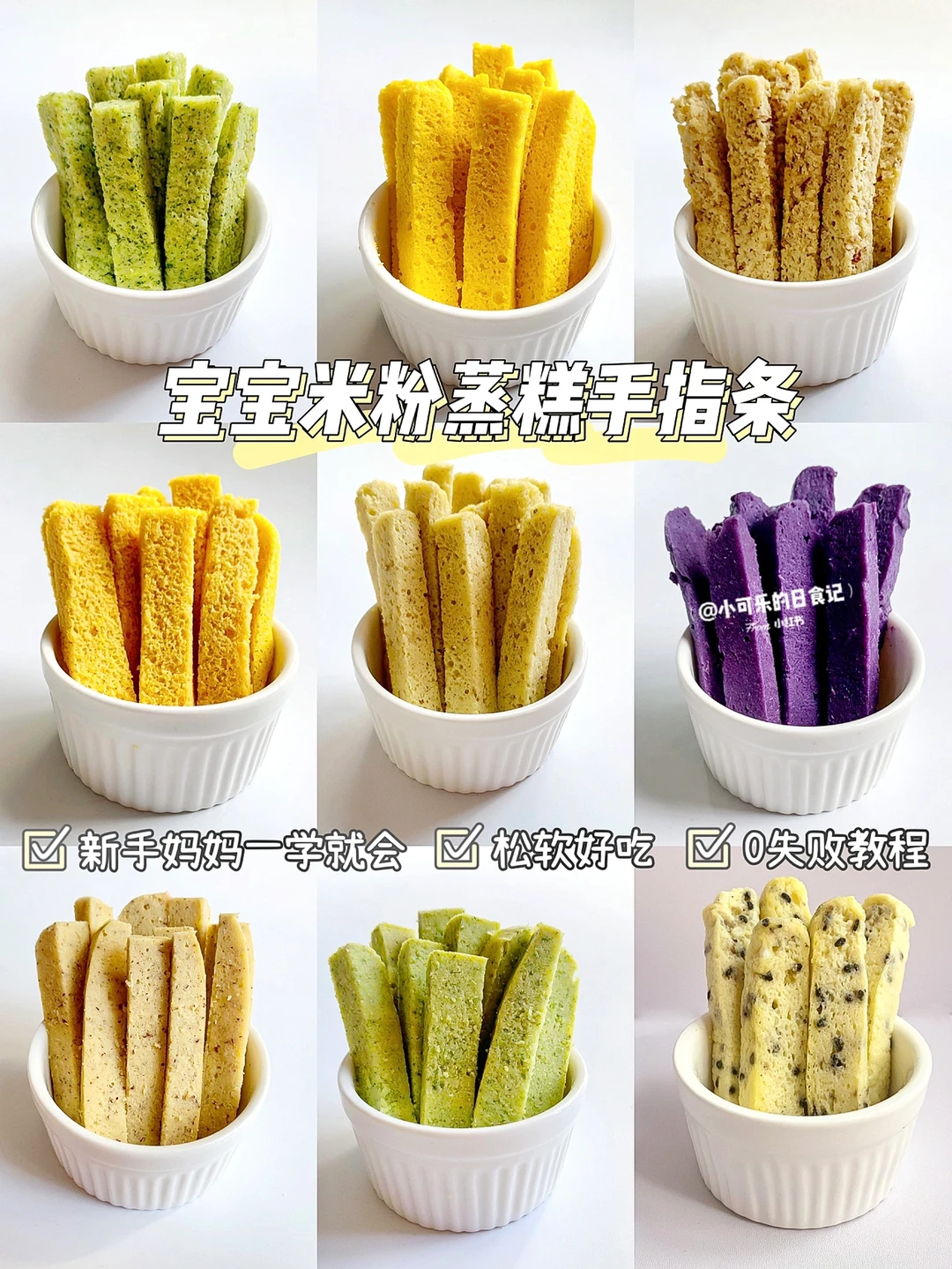 7m+宝宝米粉蒸糕，松软好消化 宝宝手指食物