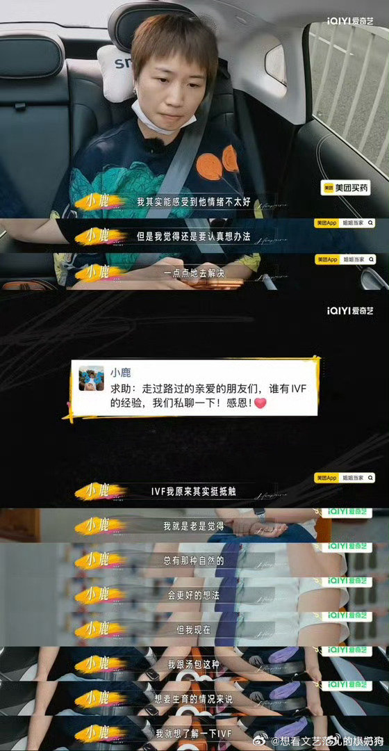 #小鹿决定做试管婴儿# 小鹿聊试管不煽情不鸡汤，真实展现内心拉扯，这种坦诚在镜头前格外难得#姐姐当家# ​