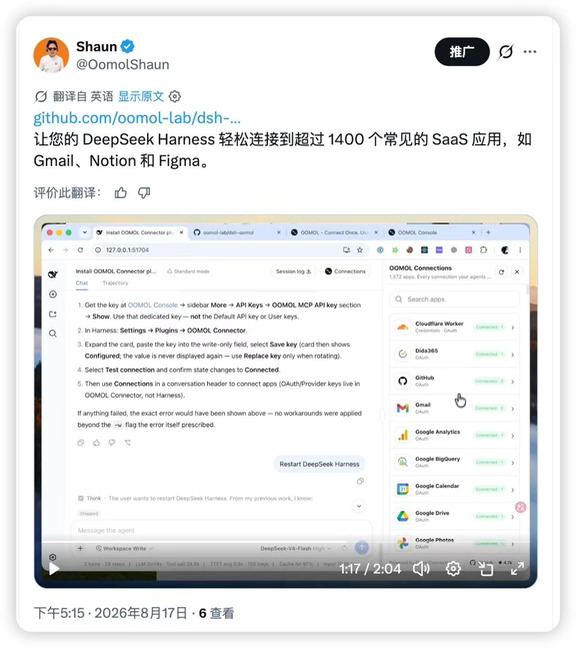 基于DeepSeek Harness的OpenConnector发了