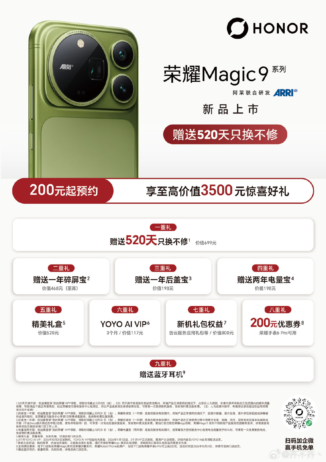 影像新旗舰，荣耀Magic9系列重磅上市！
阿莱联合研发 ，质感与实力并存，这次真的被荣耀Magic9系列惊艳到了！ 这一抹绿色太有高级感，影像能力更是值得期待。#荣耀magic9# ​