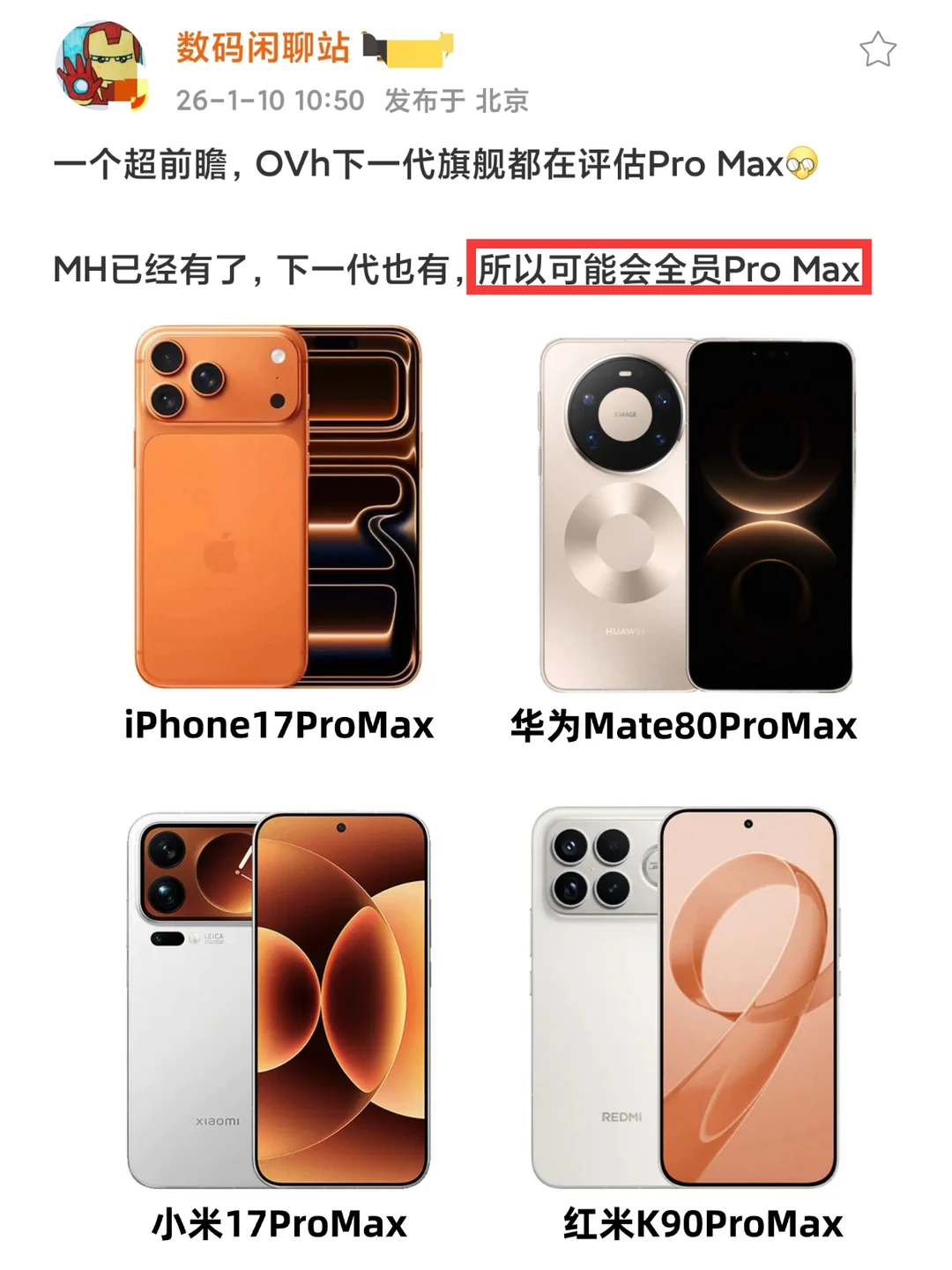 小米华为之后，OPPOvivo荣耀也要出ProMax？