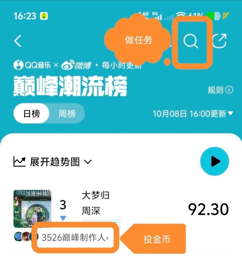 #周深[超话]##周深献唱兰香如故主题曲# 
📢巅峰磅科普图
   巅峰榜任务入口也变了，投金币➕做任务，具体入口见科普图。
​