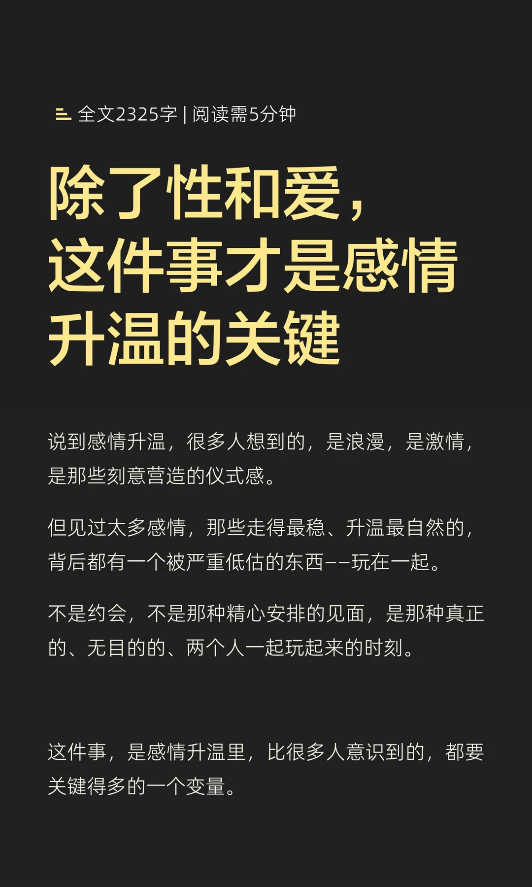 除了性和爱，这件事才是感情升温的关键
