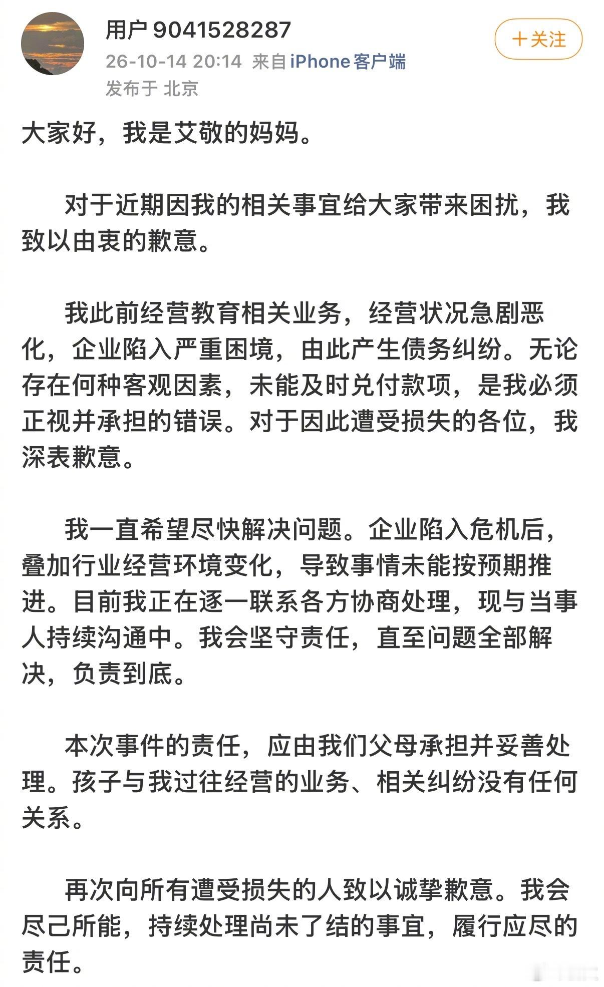 女团成员盛艾敬的妈妈终于站出来发声道歉了，之前拖了快半个月的拖欠员工工资的瓜，终于等来了当事人家属的回应。
之前就有爆料说她父母经营的工作室，欠了十多个工作人员从今年3月到8月的薪资，最多的一个人被欠了快6万块，不少人离职后连离职证明都拿不到，社保还被断缴了好几个月。
现在道歉