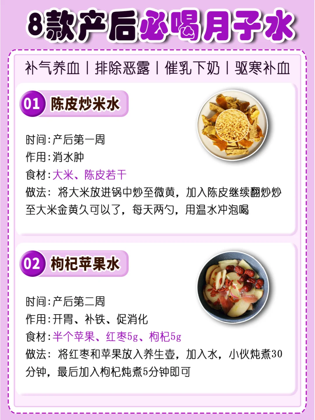 8款比月子餐更重要的月子水，好喝又下奶❗