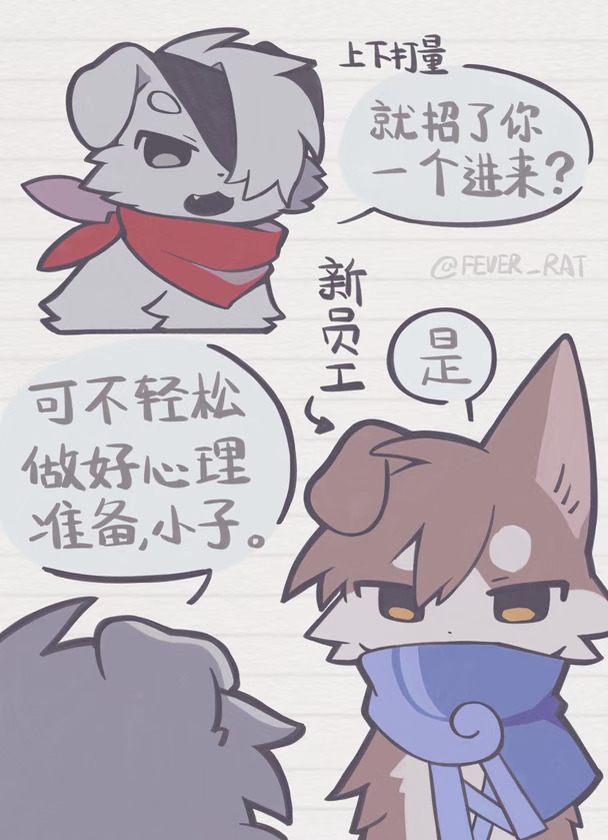新员工入职❗️