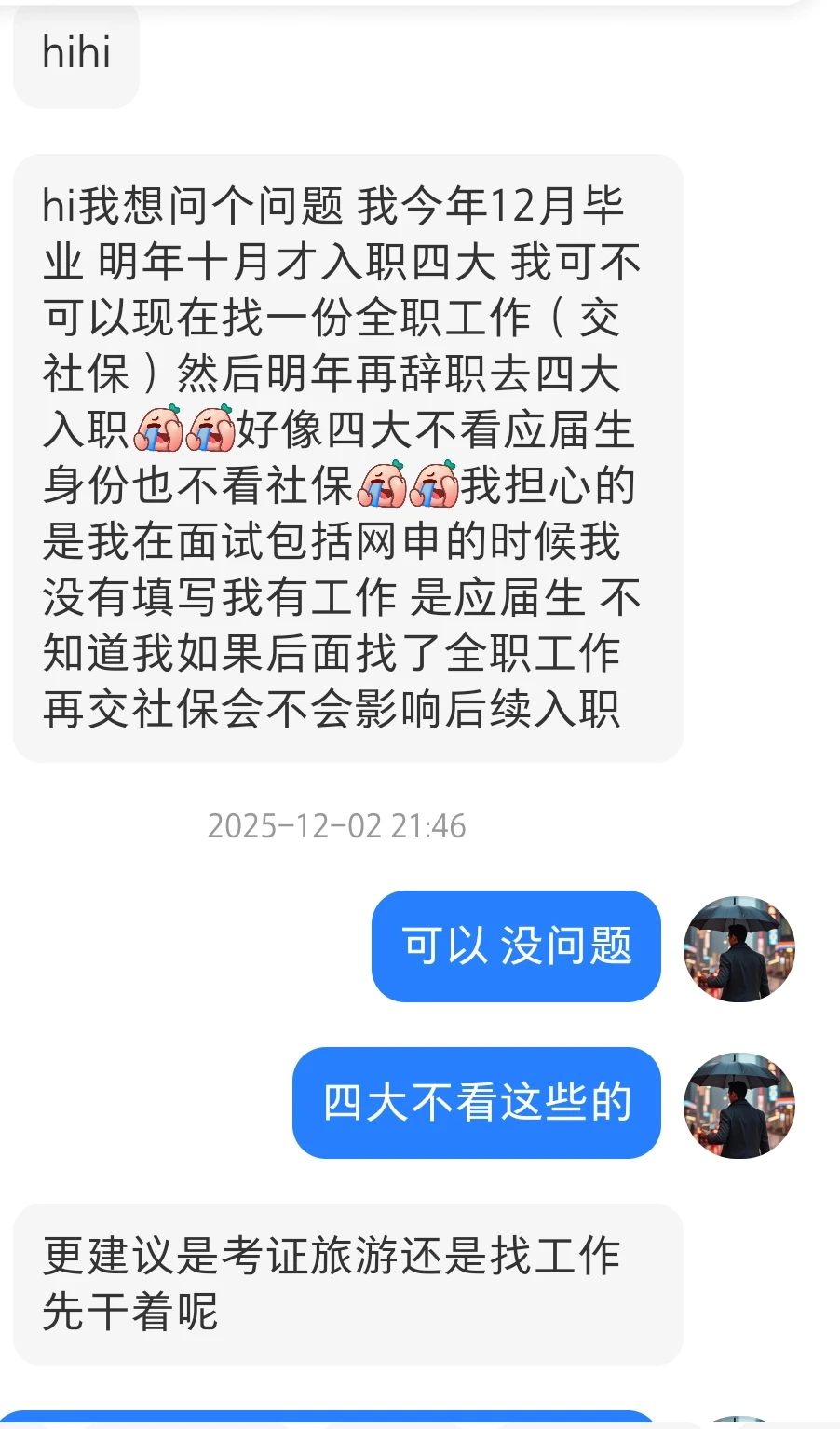 四大入职前1年能干啥?旅游?考证?工作?