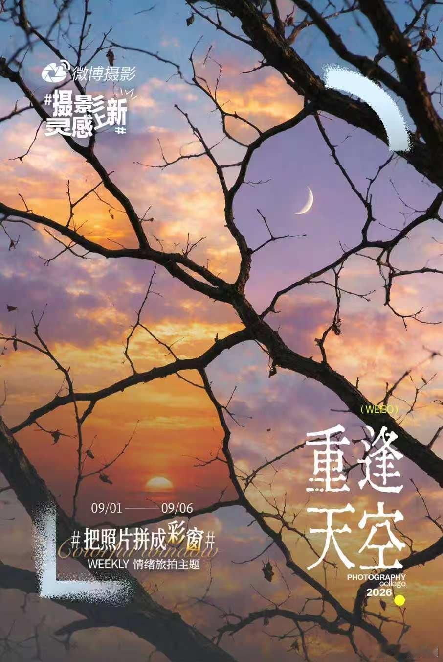 #AI拼贴摄影还是摄影吗#如今越来越多的人开始用CodeX这类AI拼贴摄影，只要花几分钟就能做出之前花很长时间才能实现的画面，效率提升明显。

不过，一边是效率提升的同时，也带来了不小的争议，不少摄影师开始焦虑，用AI能如此神速出图，那么摄影师到底还有何价值？
 
有博主表示，AI负责批量输出各种画 ​