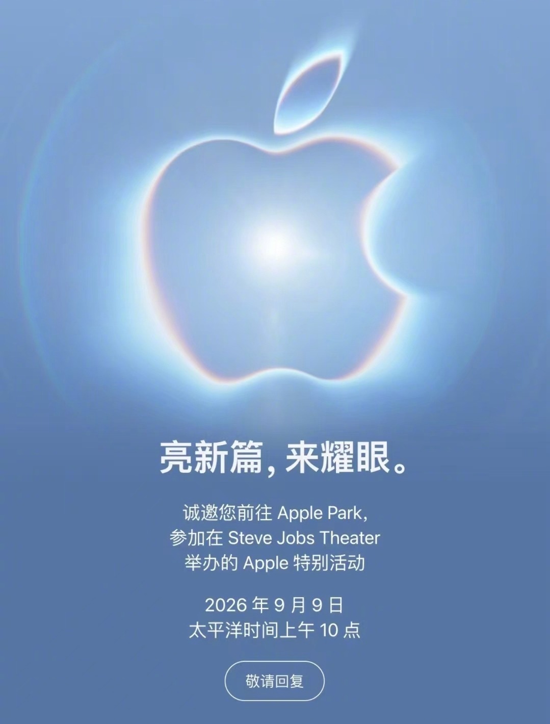【#苹果发布会定档#】

特努斯执掌苹果后的首场发布会，被市场赋予了很高期待，折叠屏iPhone无疑是本次发布会最大的胜负手。面对安卓阵营已经趋于成熟的折叠产品赛道，苹果姗姗来迟的入局，没有一味堆砌硬件参数，反而做出取舍，在影像、生物识别上做出妥协，优先控制机身厚度与折痕表现，也能看出苹果 ​