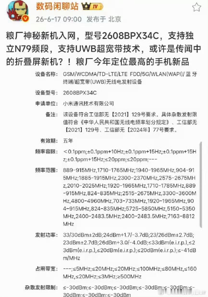 也是小米折叠产品线自研技术集大成之作。整机硬件无短板，7.6英寸无感...