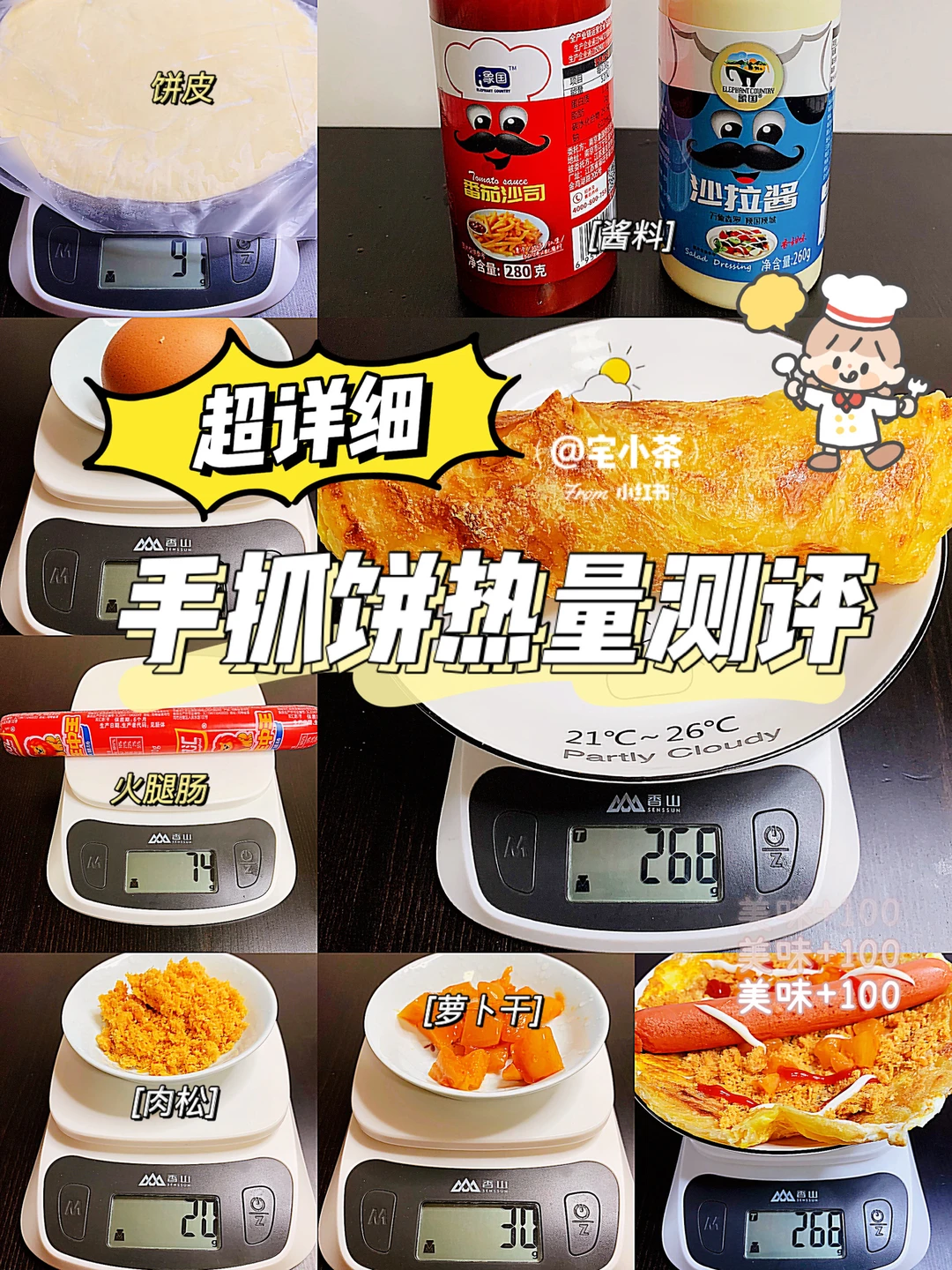 手抓饼热量测评‼️超详细步骤✅