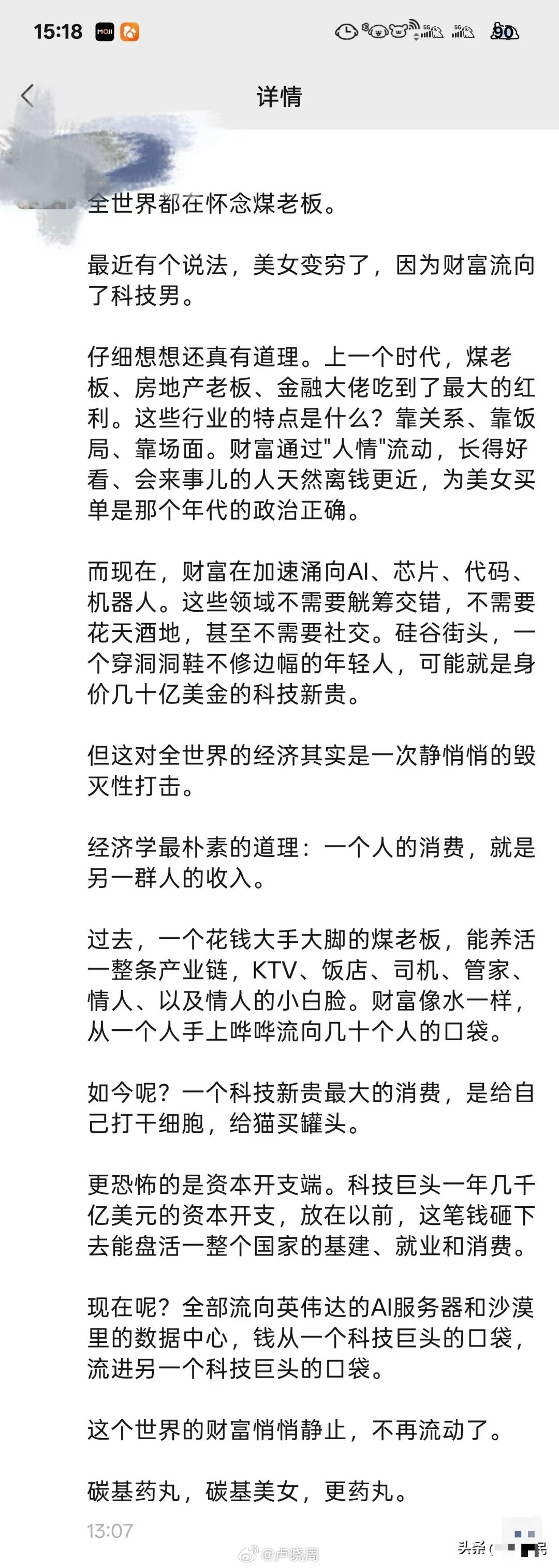 全世界都在怀念煤老板 ​