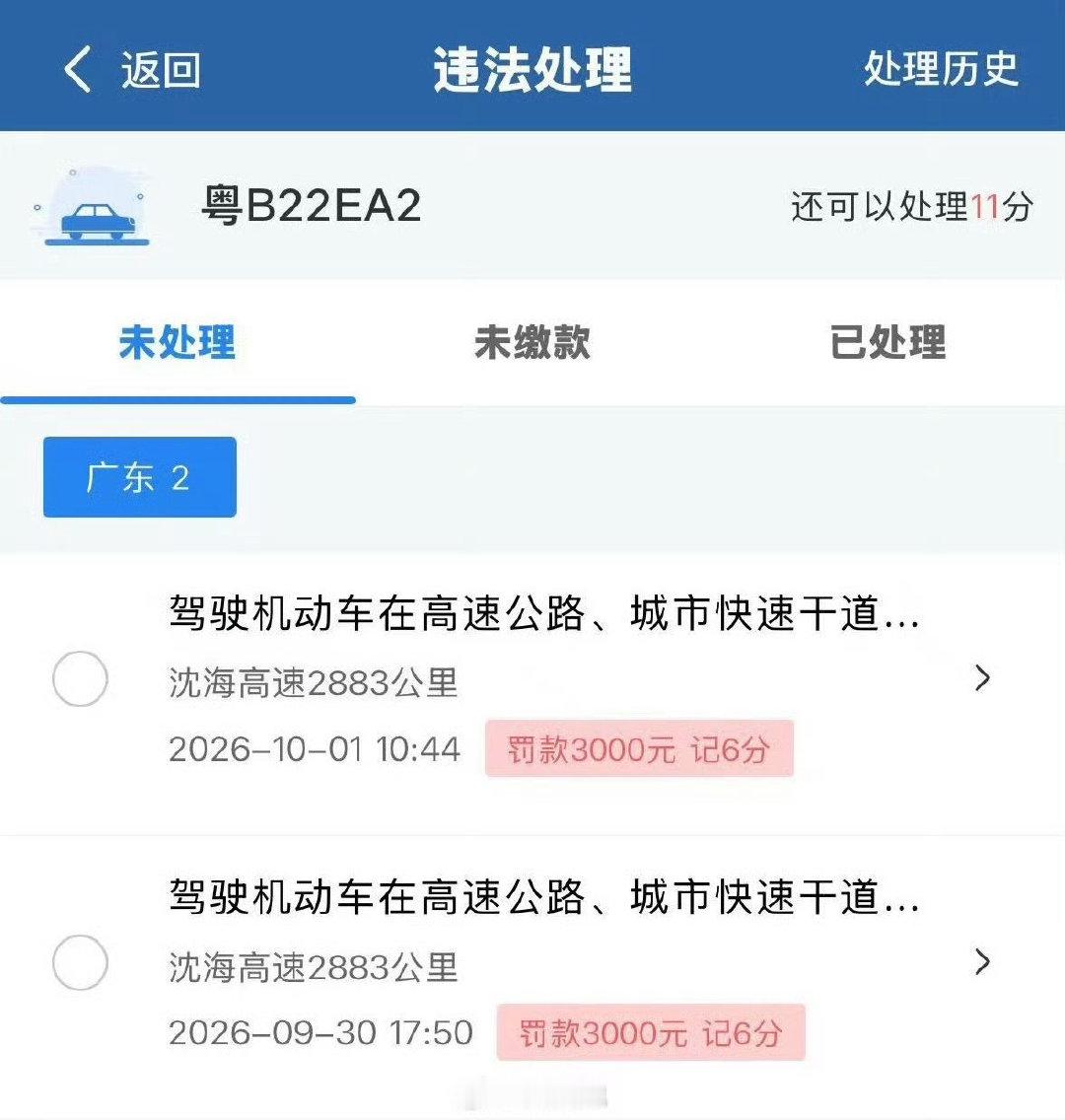 #深圳走应急车道被罚三千#天啊[捂嘴哭]其他地方也像这里一样那么贵吗 ​